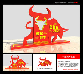 新年拍照框 牛年拍照框