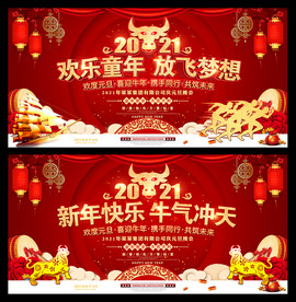 元旦晚会舞台背景