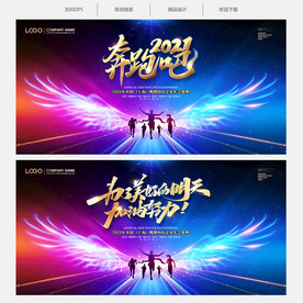 企业年会 公司年会