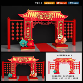 新年门头 新年门楼