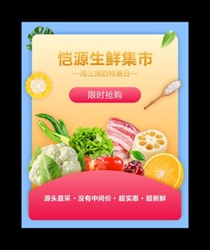 生鲜海报