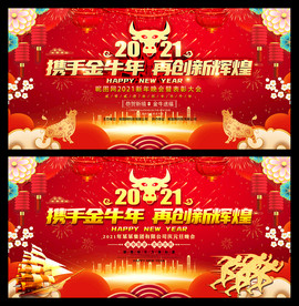 2021年跨年迎新晚会背景