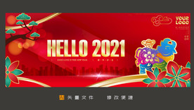 2021新年