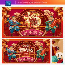 牛年福字 春节福字 创意福字