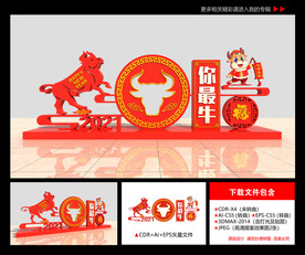 新年拍照框 牛年拍照框