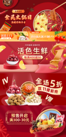 多款生鲜宣传火锅会员日促销图