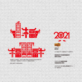 牛年美陈 新年美陈 创意福