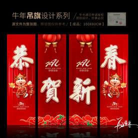 2021年吊旗 牛年吊旗