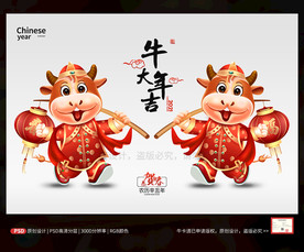 牛年海报 牛年背景