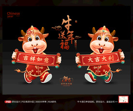 新年海报 牛年 牛年海报