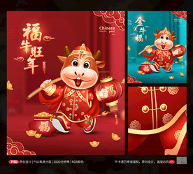 牛年 牛年海报