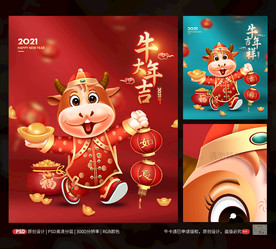 牛年 牛年海报 牛年背景