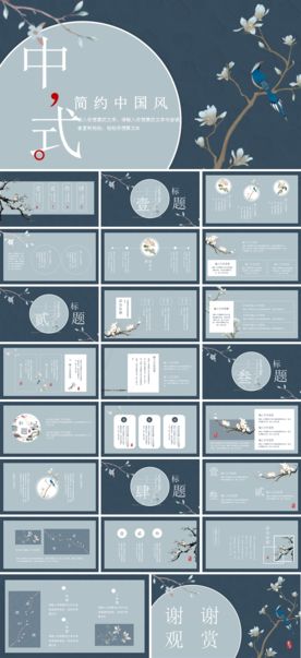 中国风红色水墨江山楼PPT模板