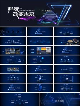 会议发布产品商务策划PPT模板