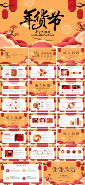 新年元旦PPT素材