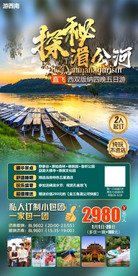 云南旅游 云南海报 西双版纳旅