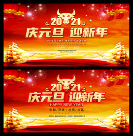 幼儿园元旦新年文艺汇演舞台背景