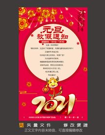 2021元旦放假通知