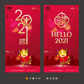 2021元旦
