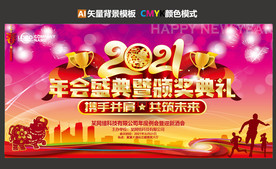 2021年会盛典暨颁奖典礼