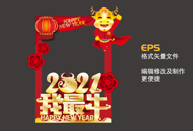 2021牛年拍照框