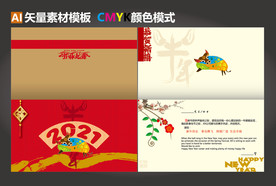2021牛年贺卡