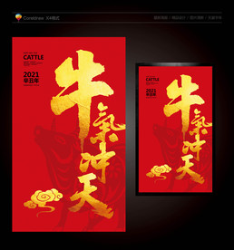 牛年海报