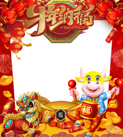 牛年拍照道具拍照框