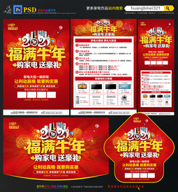 2021牛年家电促销宣传单DM
