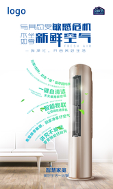 清新空调创意海报