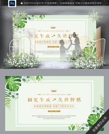 结婚纪念