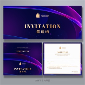 邀请函