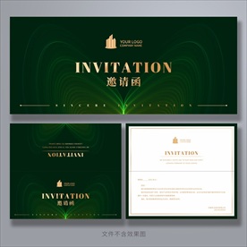 邀请函