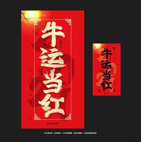 牛年 牛年海报 牛年背景