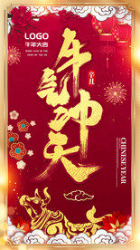 新年元旦春节除夕宣传海报