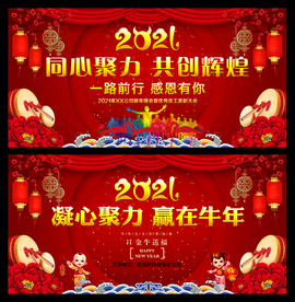 凝心聚力赢在牛年