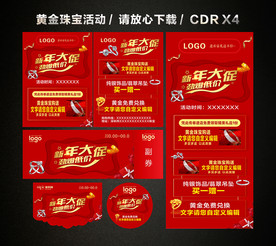 春节促销 新春新年黄金珠宝促销