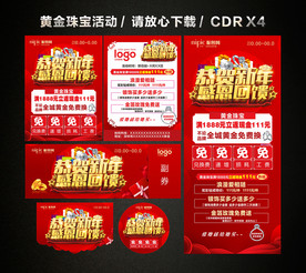 春节促销 新春新年黄金珠宝促销