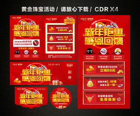 春节促销 新春新年黄金珠宝促销