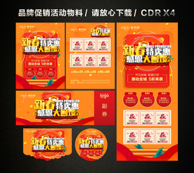 春节新年大促 新春新年促销活动
