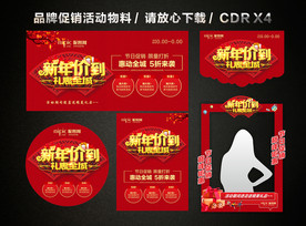 春节新年大促 新春新年促销活动