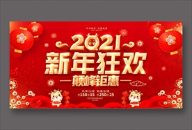 新年钜惠