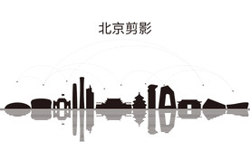 北京剪影