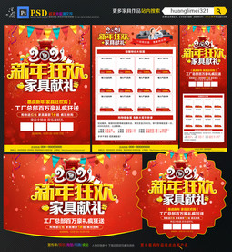 2021新年家具促销宣传单DM
