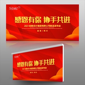 2021新年展板