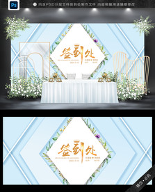 签到处