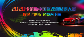 比赛背景墙
