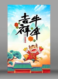 2021新年海报