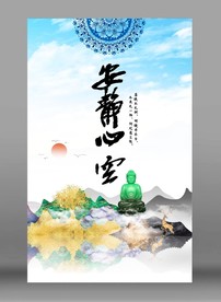 山水佛海报