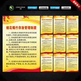 烟花爆竹安全管理十项制度